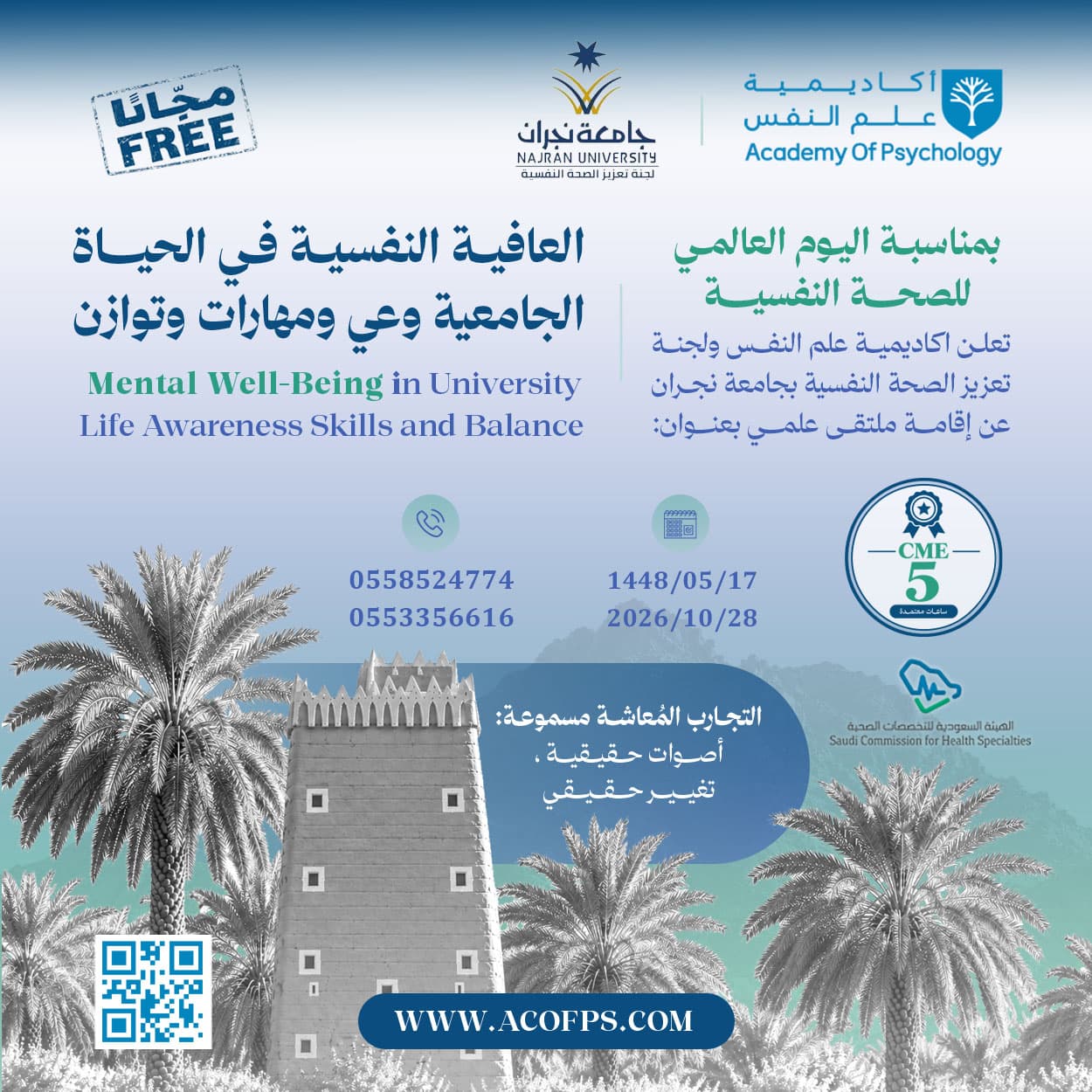 بروشور: العافية النفسية في الحياة الجامعية وعي ومهارات وتوازن