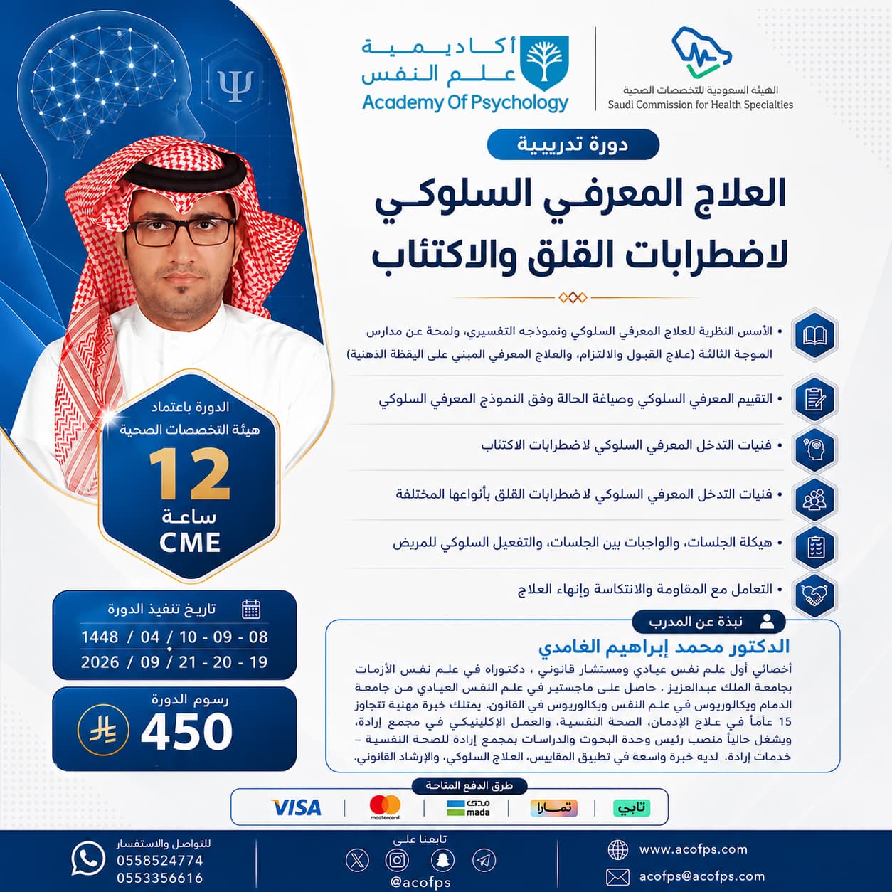 بروشور: دورة العلاج المعرفي السلوكي لاضطرابات القلق والاكتئاب