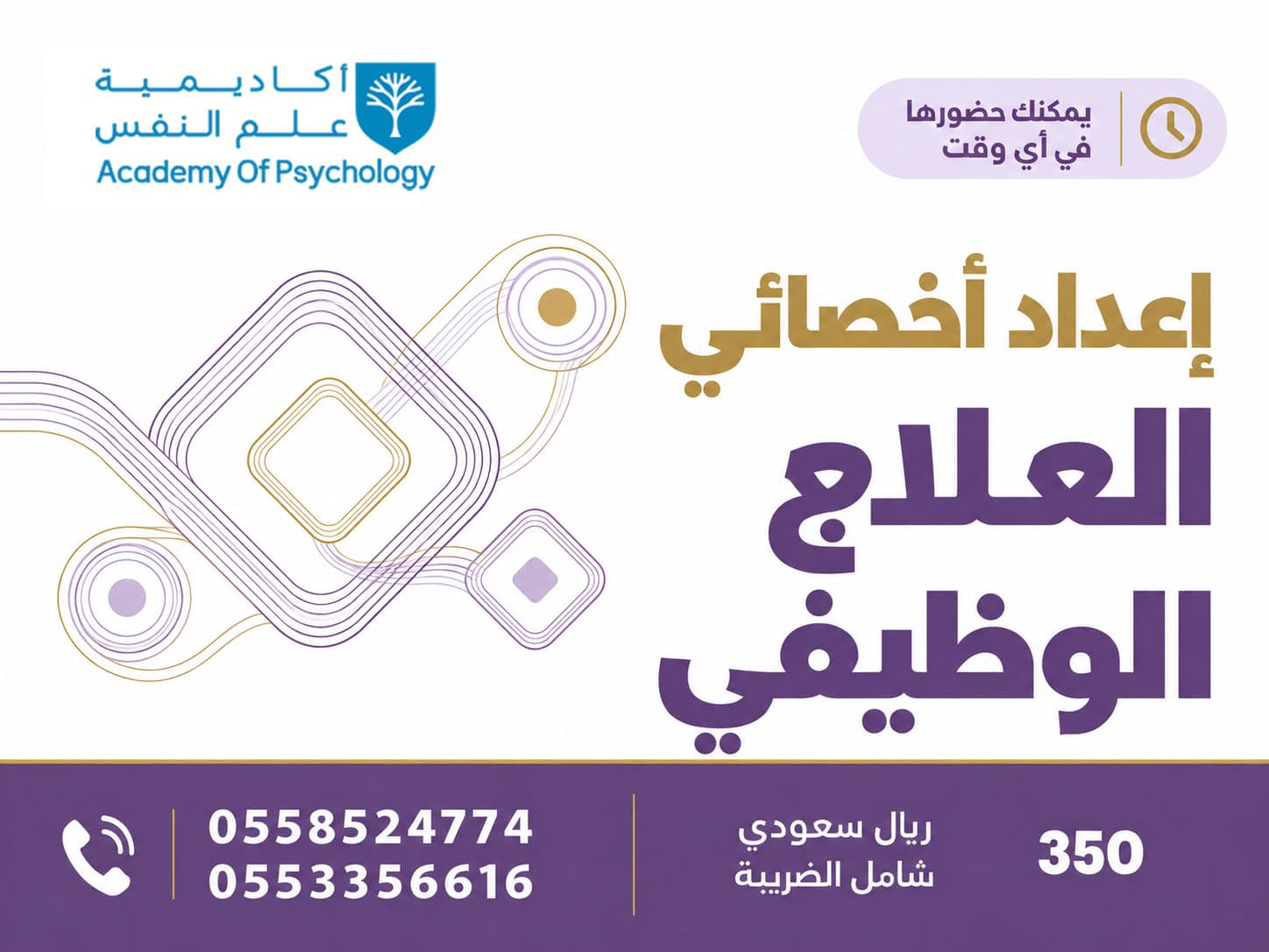 بروشور: إعداد أخصائي العلاج الوظيفي