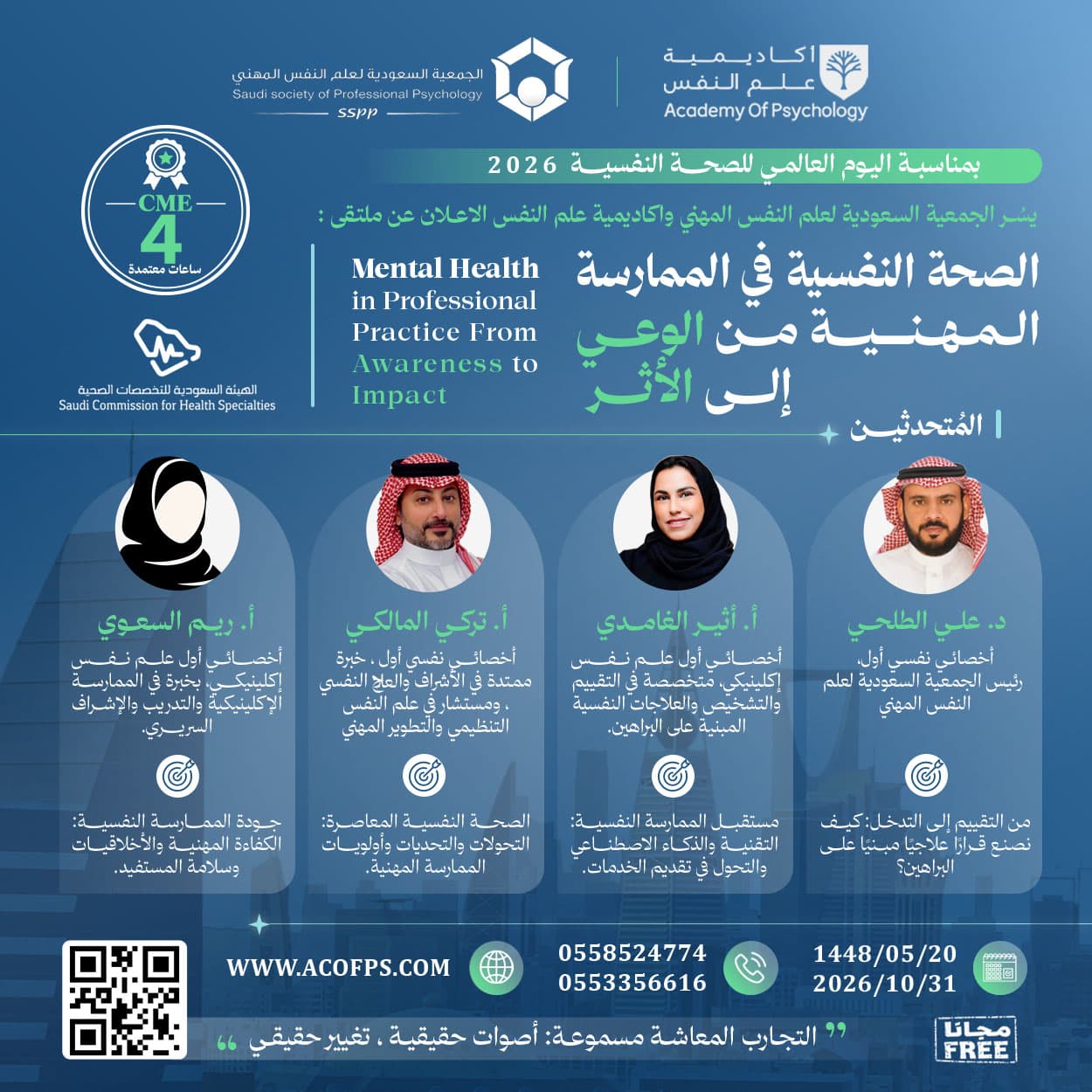 بروشور: ملتقى الصحة النفسية في الممارسة المهنية من الوعي إلى الأثر