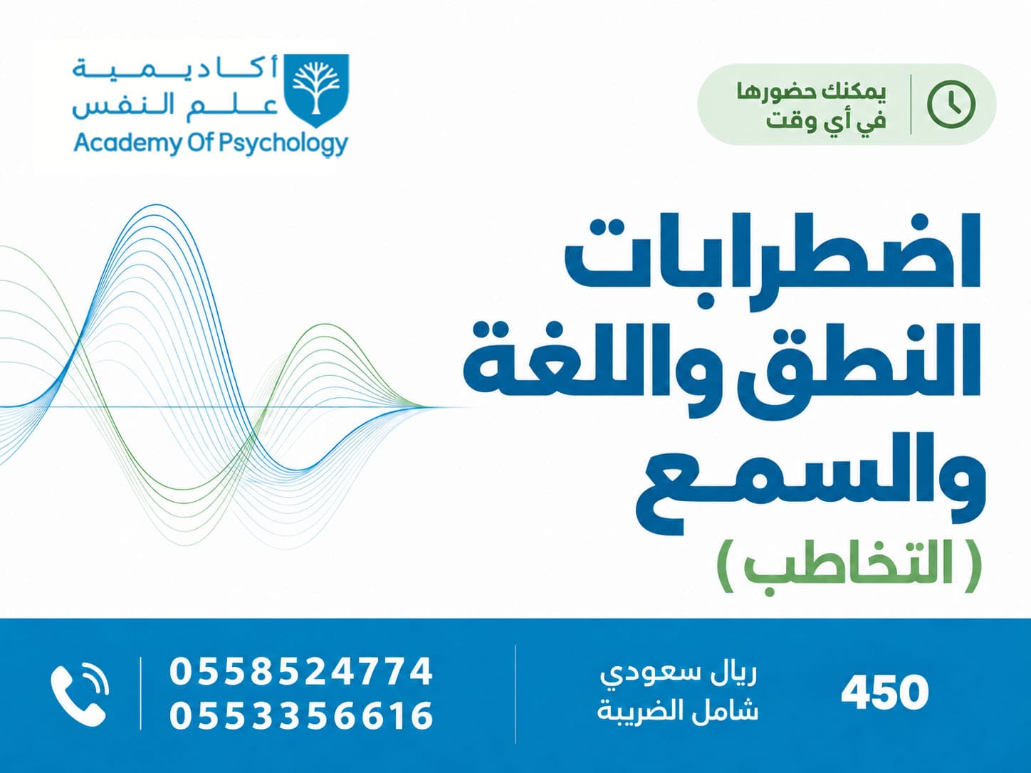بروشور: اضطرابات النطق واللغة والسمع
