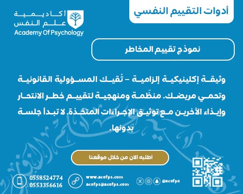 نموذج تقييم المخاطر