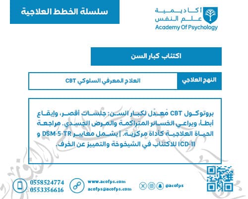 اكتئاب كبار السن