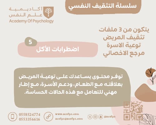 اضطرابات الأكل — دليل الأسرة