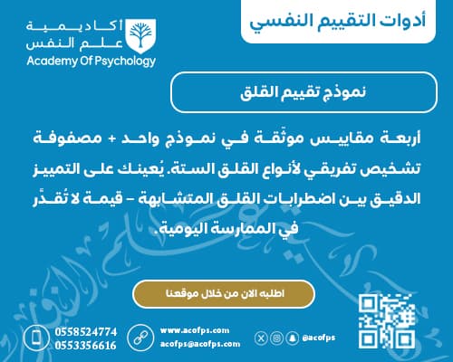 نموذج تقييم القلق