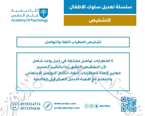 تشخيص اضطراب اللغة والتواصل