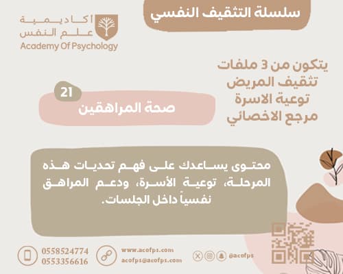 صحة المراهقين — مرجع الأخصائي