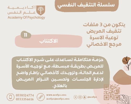 الاكتئاب — دليل الأسرة