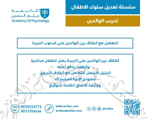 التعامل مع الخلاف بين الوالدين على أسلوب التربية