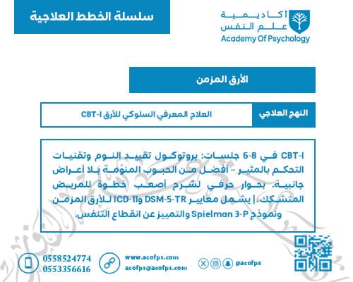 الأرق المزمن