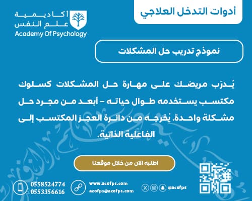 نموذج تدريب حل المشكلات