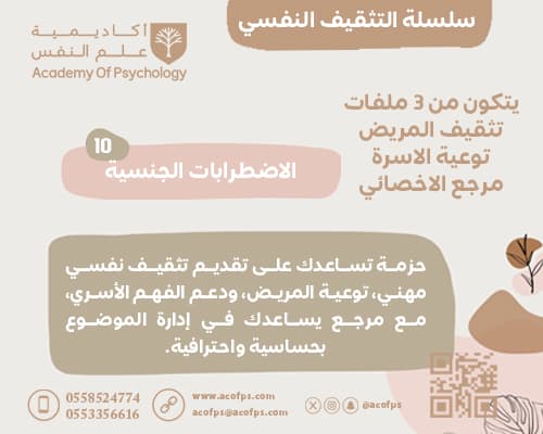 الاضطرابات الجنسية — دليل الشريك
