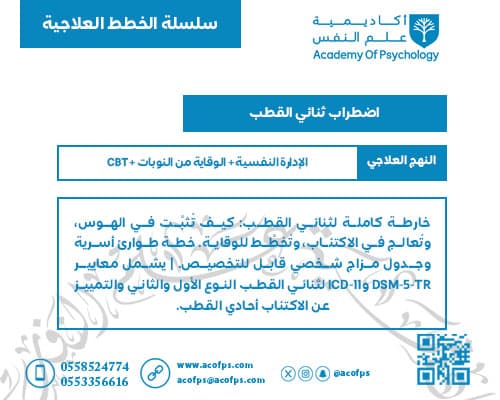 اضطراب ثنائي القطب