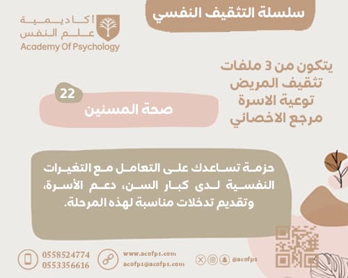 صحة المسنين — مرجع الأخصائي