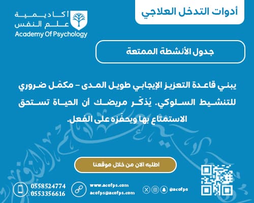 جدول الأنشطة الممتعة