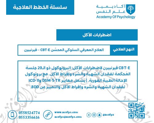 اضطرابات الأكل