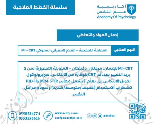 إدمان المواد والتعاطي