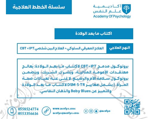 اكتئاب ما بعد الولادة