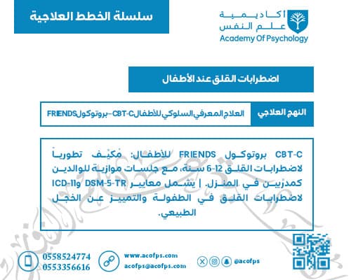 اضطرابات القلق عند الأطفال