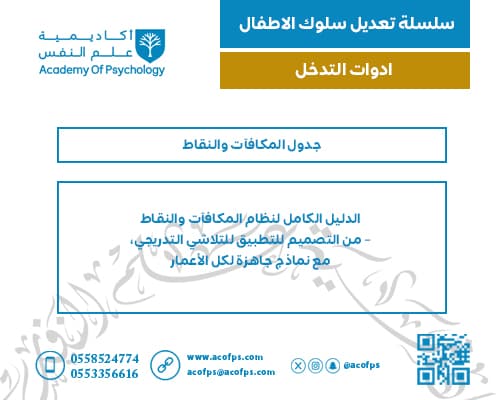 جدول المكافآت والنقاط