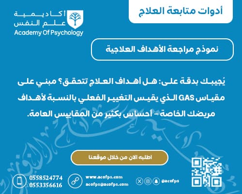 نموذج مراجعة الأهداف العلاجية