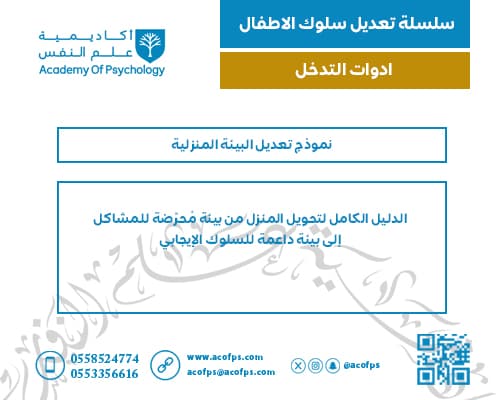 نموذج تعديل البيئة المنزلية