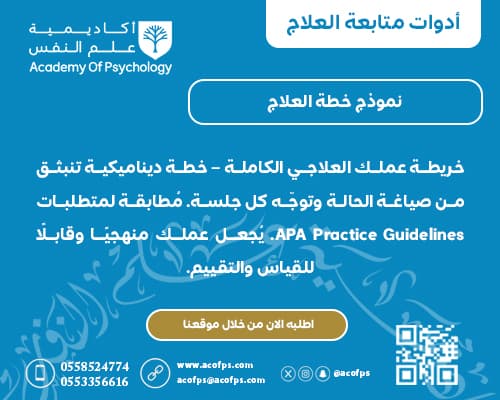 نموذج خطة العلاج