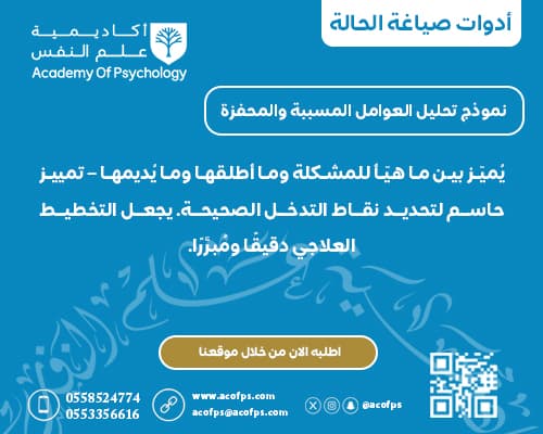 نموذج تحليل العوامل المسببة والمحفزة